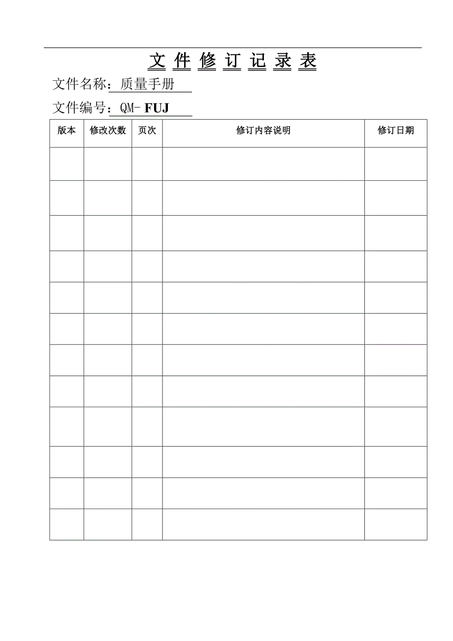 信息系统有限公司质量手册_第2页