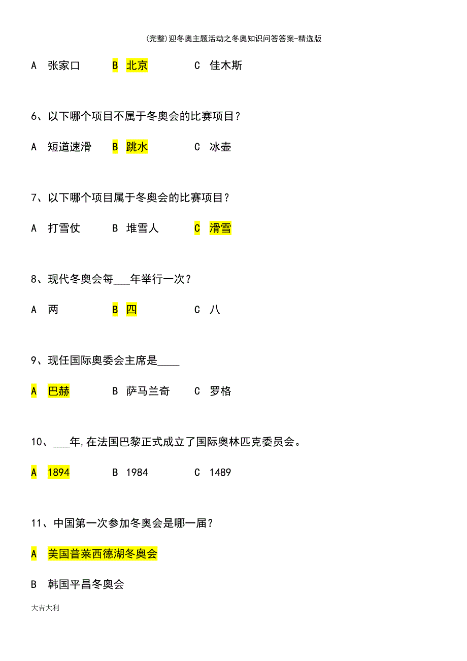 (最新整理)迎冬奥主题活动之冬奥知识问答答案-精选版_第3页