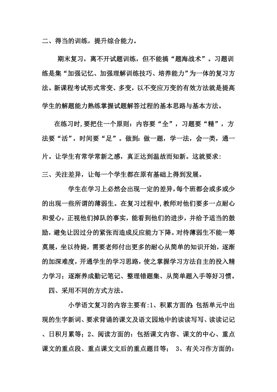 如何有效进行期末复习.doc_第2页