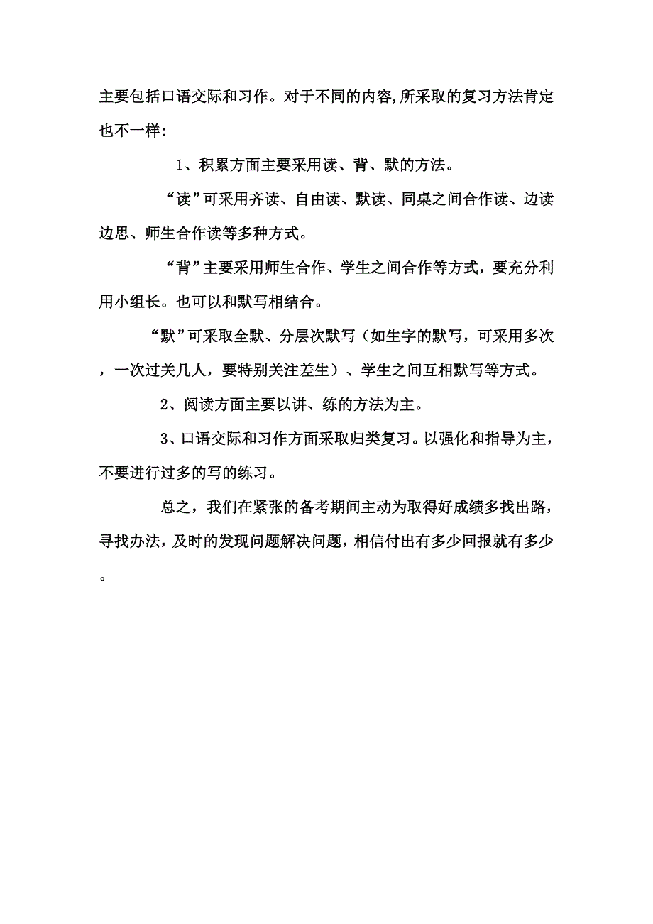 如何有效进行期末复习.doc_第3页