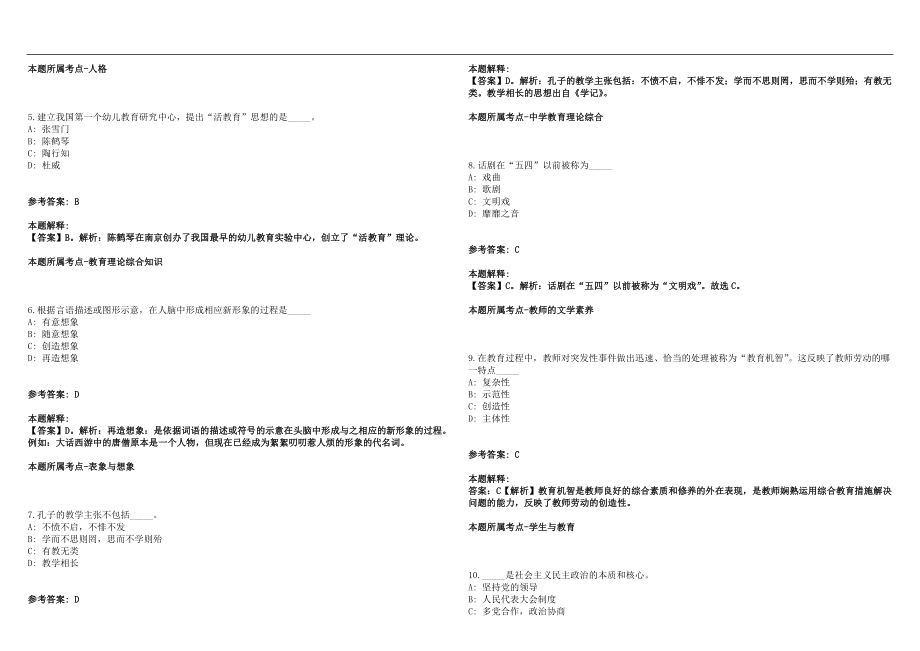 2022年03月2022上海科技大学生物医学工程学院沈定刚课题组招聘研究员序列岗位5人网笔试参考题库含答案解析篇_第2页