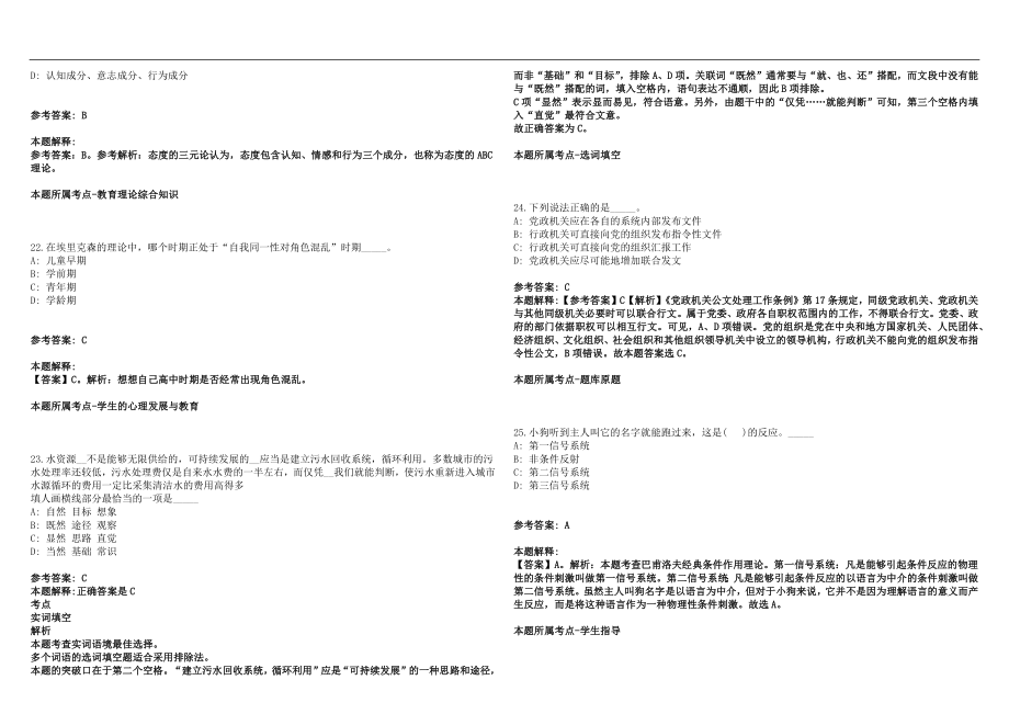 2022年03月2022上海科技大学生物医学工程学院沈定刚课题组招聘研究员序列岗位5人网笔试参考题库含答案解析篇_第5页