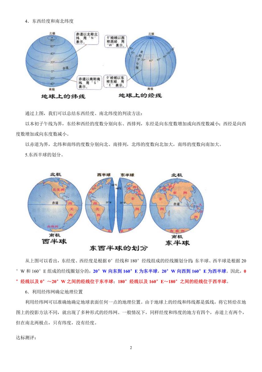 初一地理地球和地球仪1_第2页