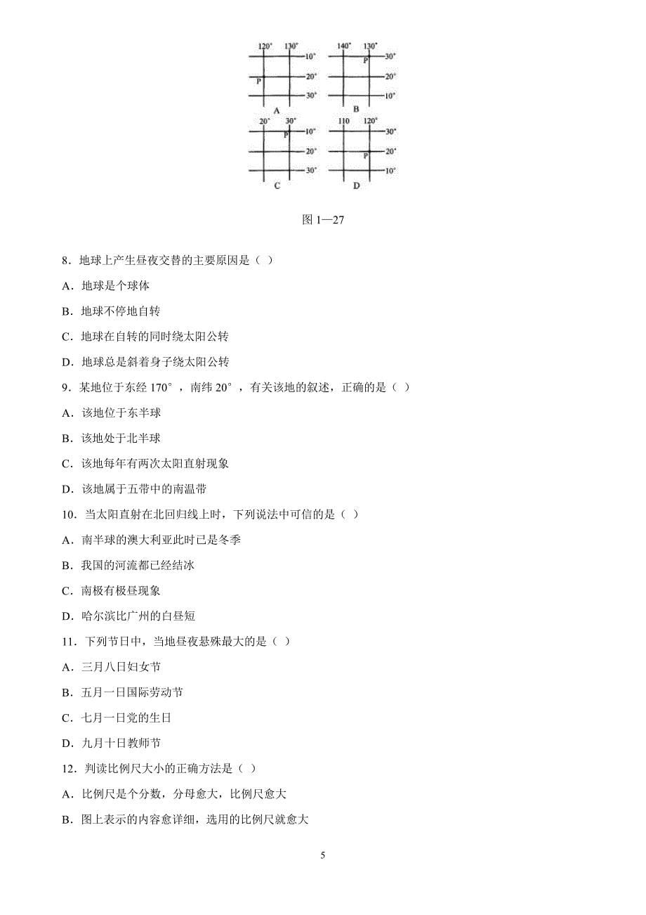 初一地理地球和地球仪1_第5页