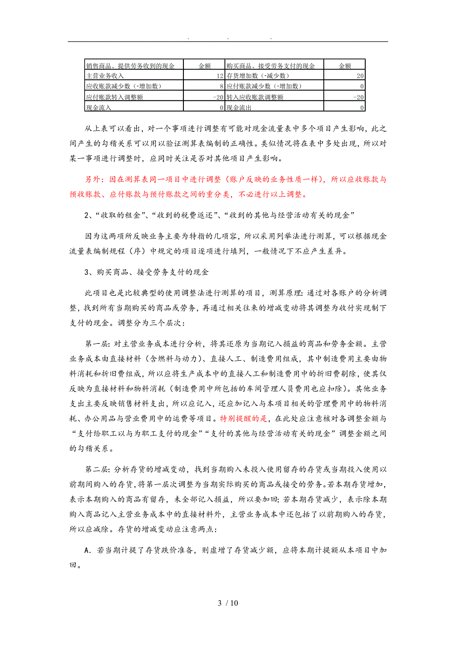 现金流量测算表编制简要说明_第3页