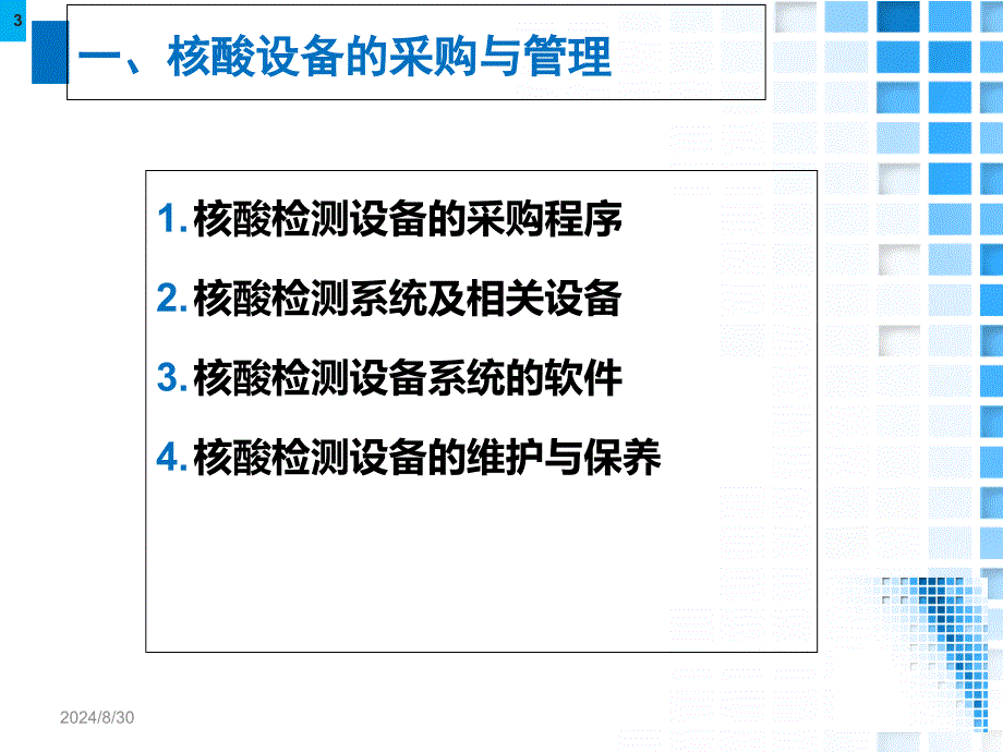 后勤科与核酸检测相关工作_第3页