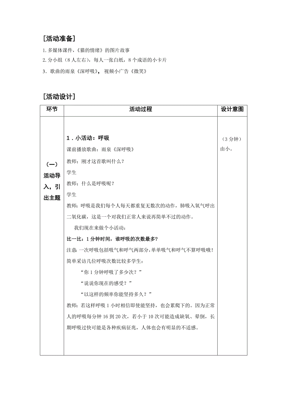 情绪的觉察与表达.doc_第2页