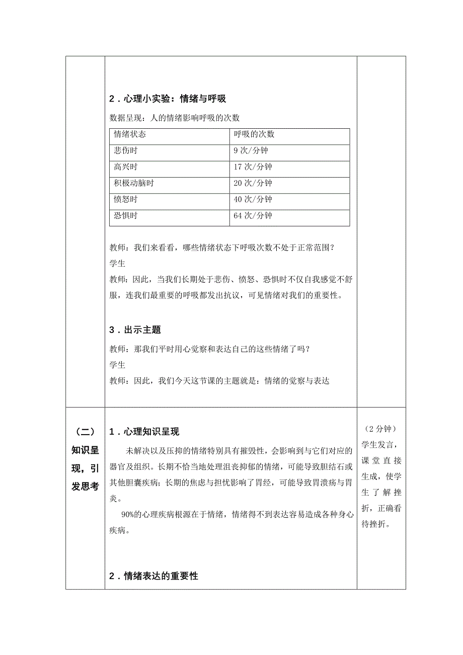 情绪的觉察与表达.doc_第3页