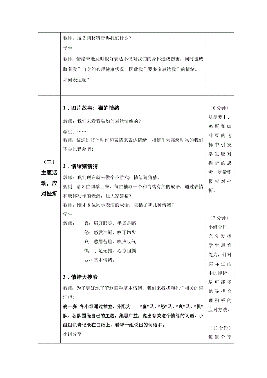 情绪的觉察与表达.doc_第4页