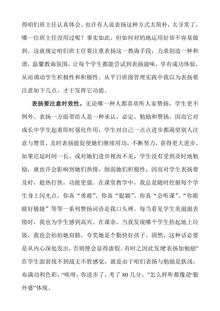 浅谈表扬在班级管理中的作用样本.doc_第2页