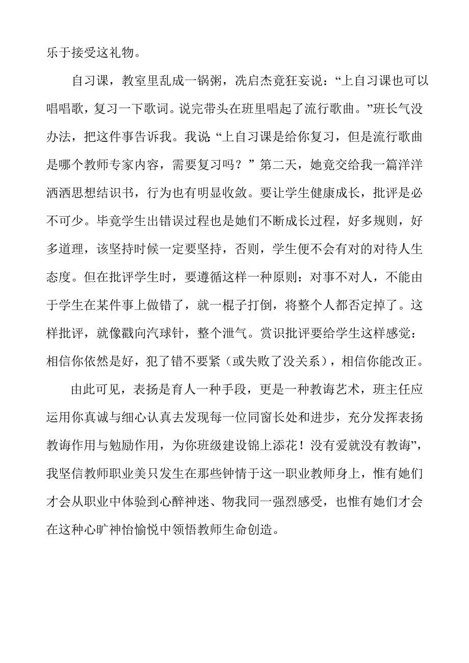 浅谈表扬在班级管理中的作用样本.doc_第5页