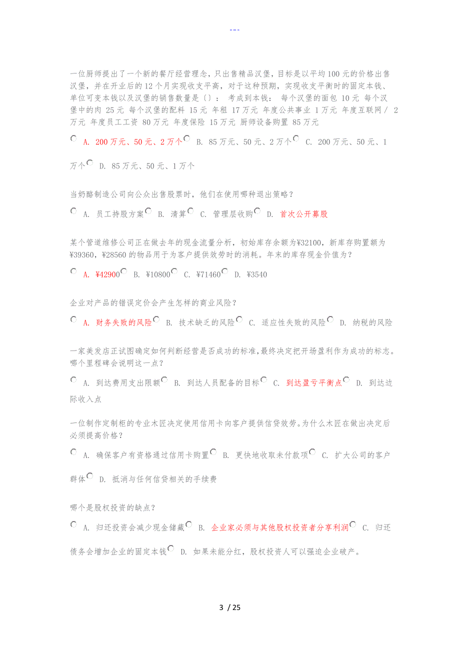 ESB双创国际认证课后题级模拟考试_第3页