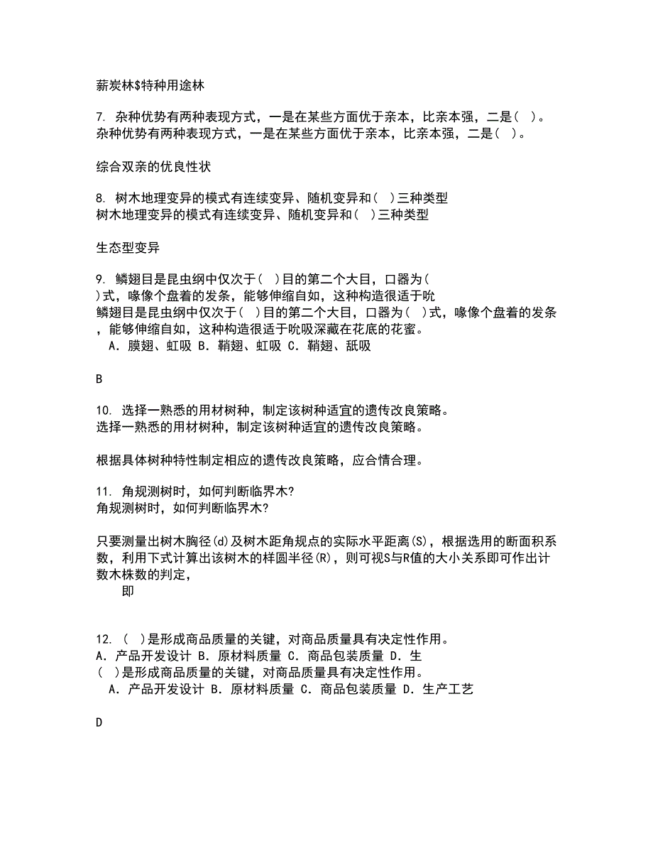 四川农业大学21春《林木遗传育种》离线作业2参考答案3_第3页