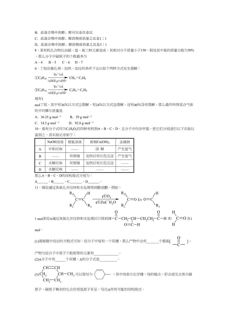 2023届高三化学140分资料第7讲确定有机物分子结构的一般方法高中化学.docx_第5页