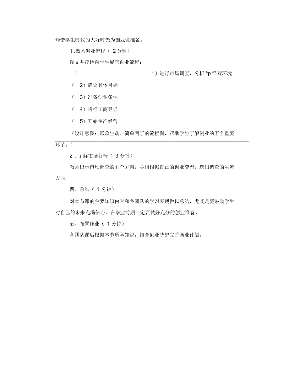 政治教学设计方案_第2页