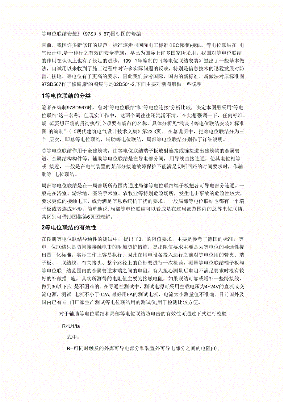 等电位联结安装_第1页