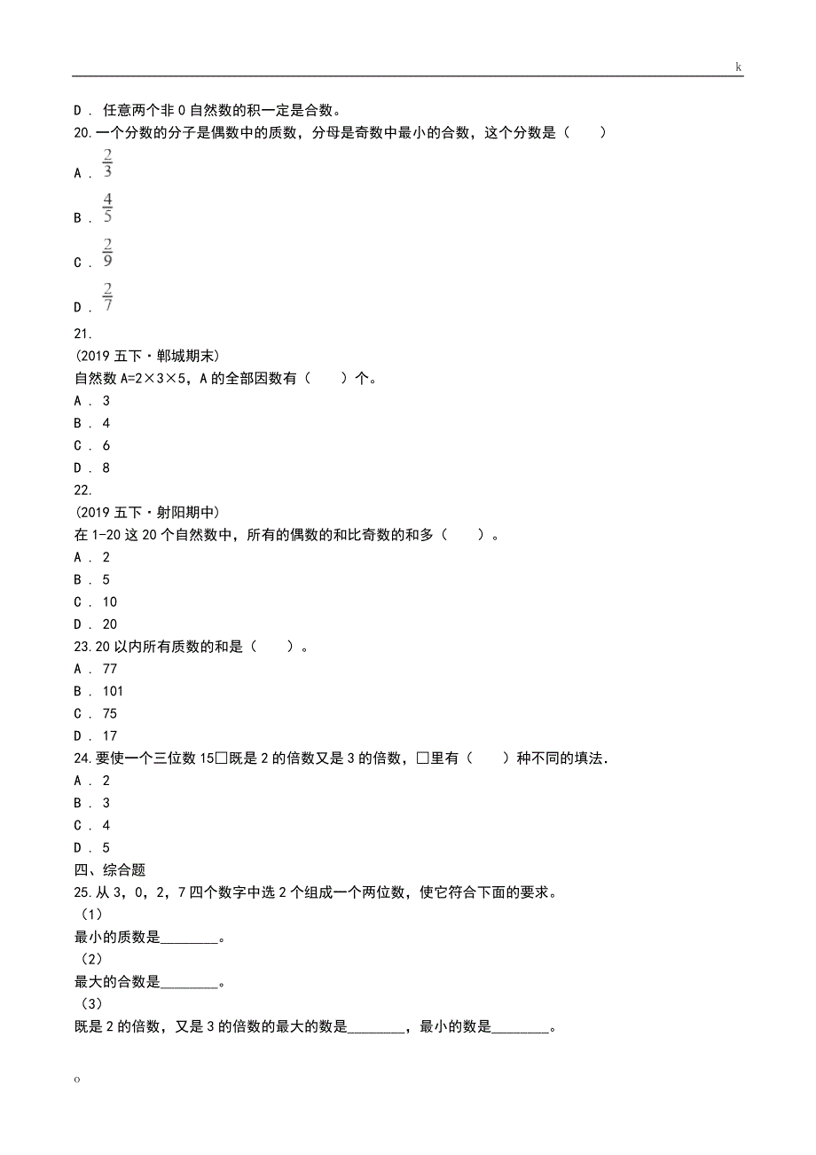 部编版数学五年级下册第二单元测考试卷_第3页