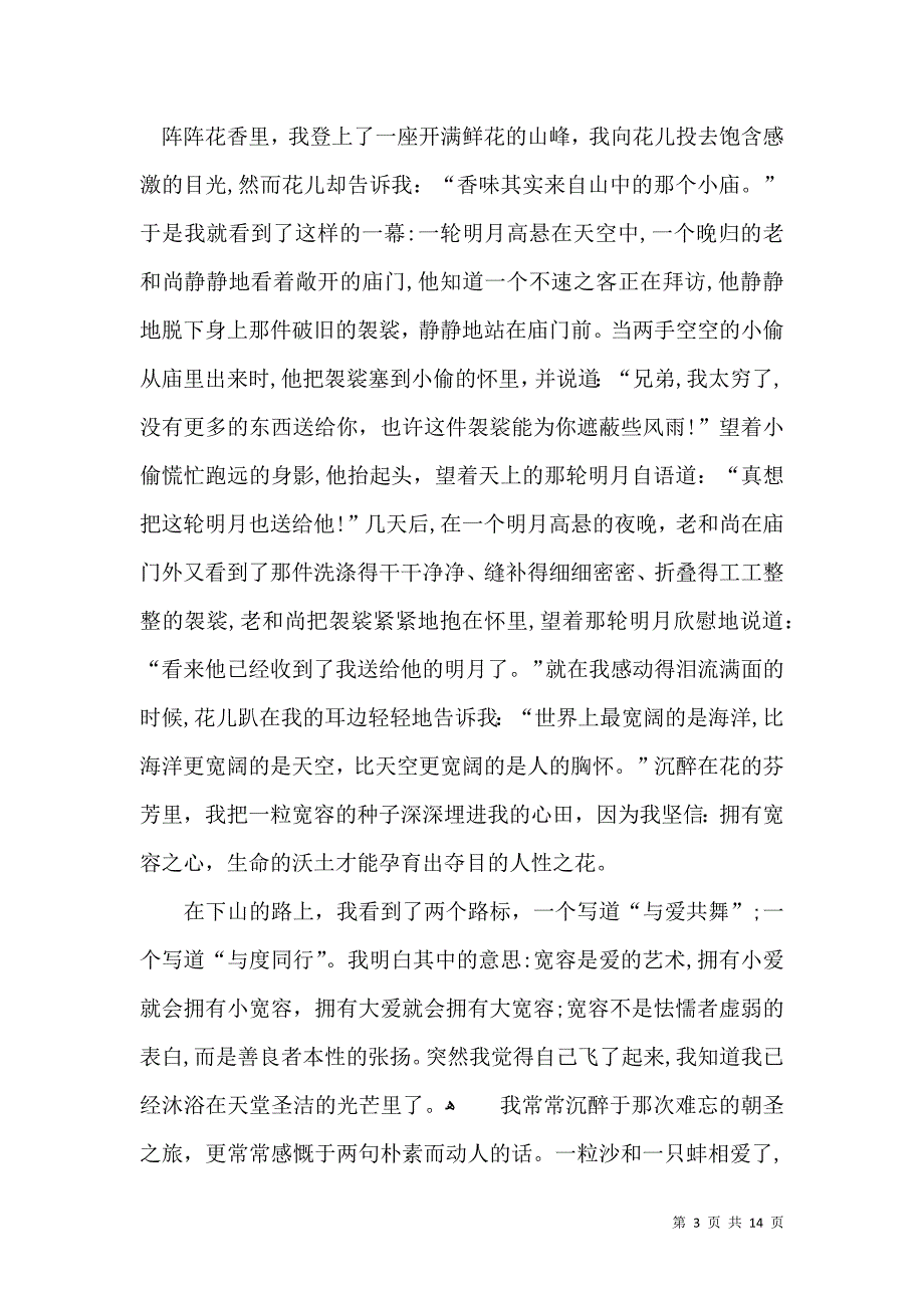 实用的中考满分作文汇总8篇_第3页