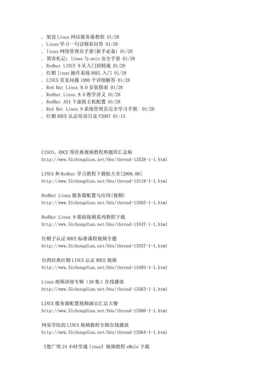 LINUX和Redhat学习教程和视频下载大全.doc_第2页