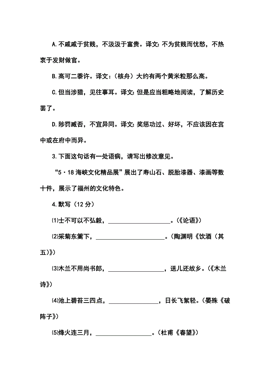 福建省福州市中考语文真题及答案_第2页