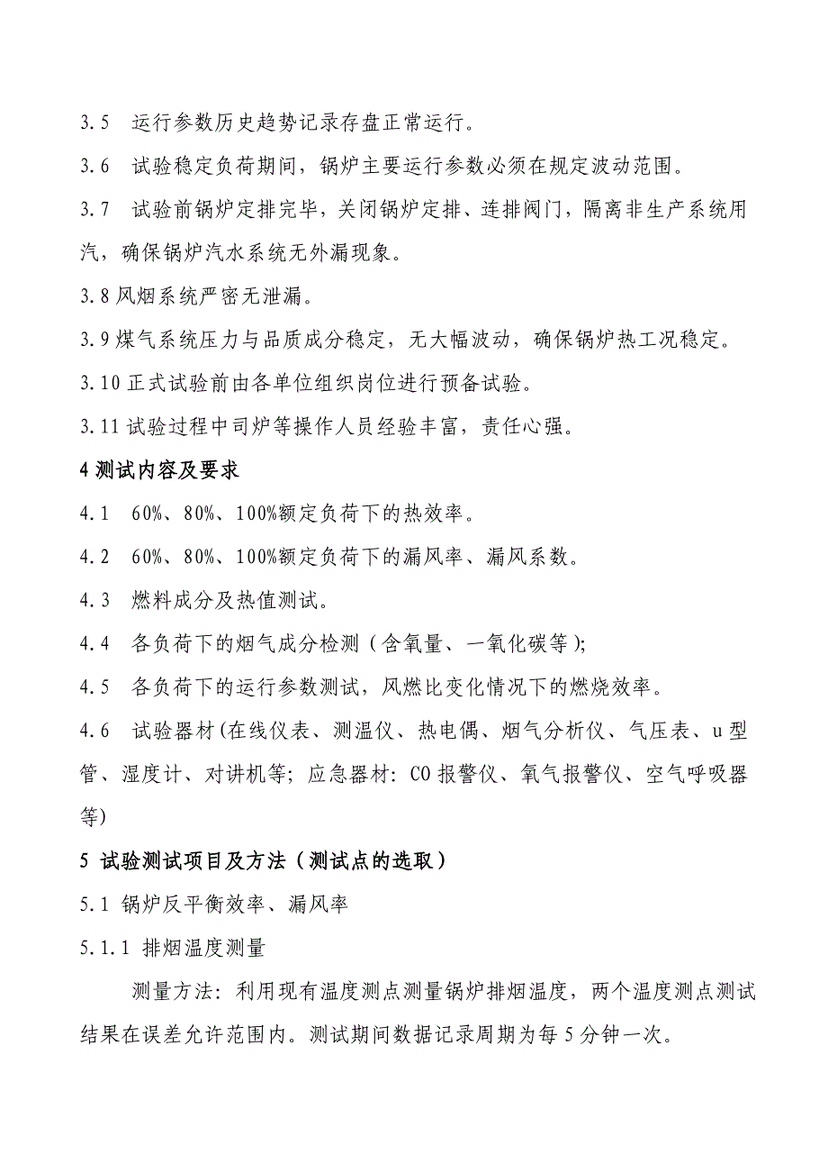 锅炉性能测试方案重点讲义资料_第2页