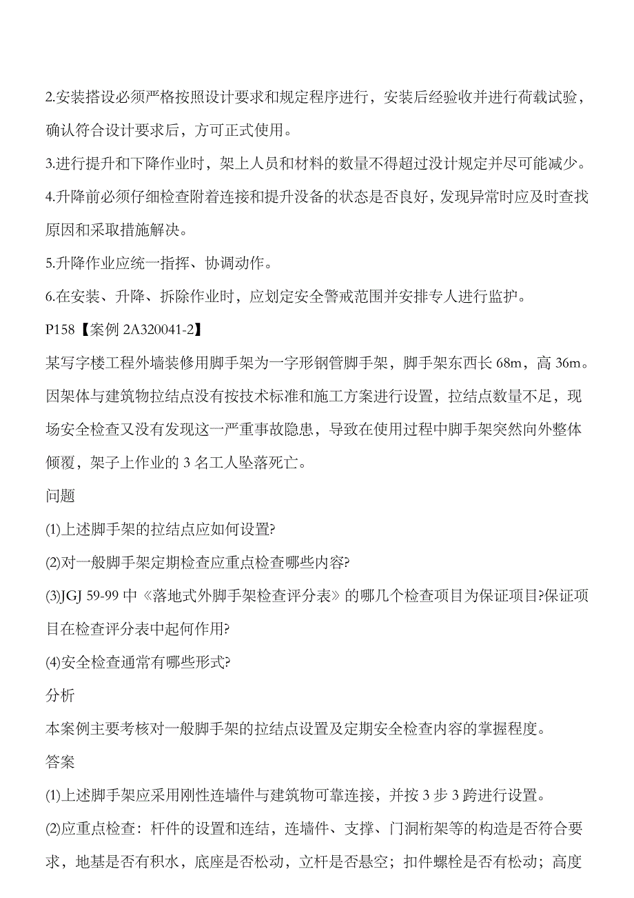 2023年安全员岗位培训资料_第4页