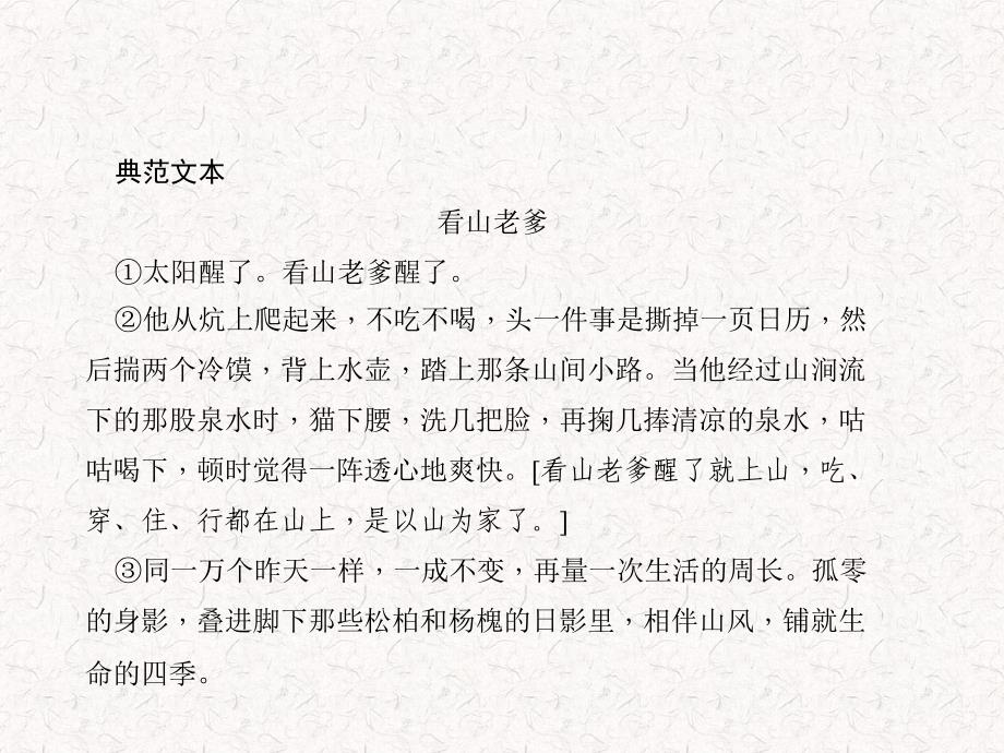 七年级语文人教版作业课件第一单元阅读新课堂文章线索剖析_第3页