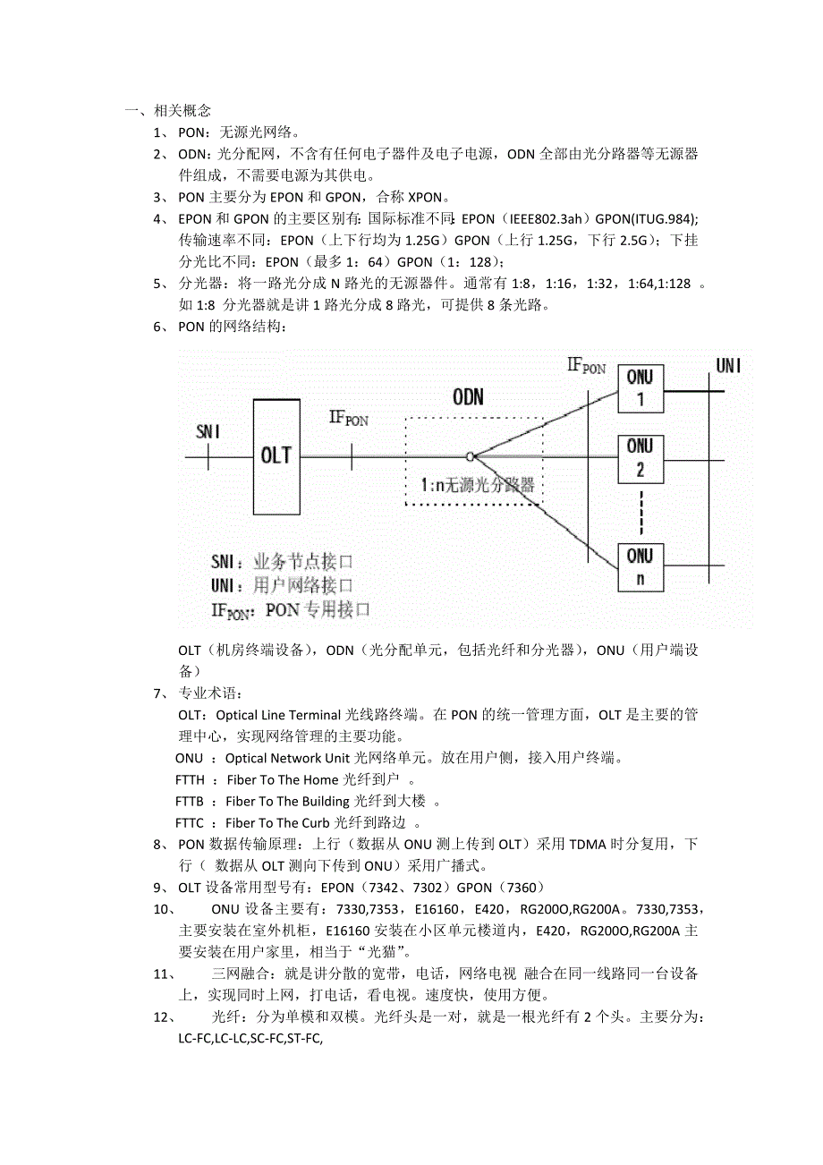 上海贝尔PON技术文档_第1页