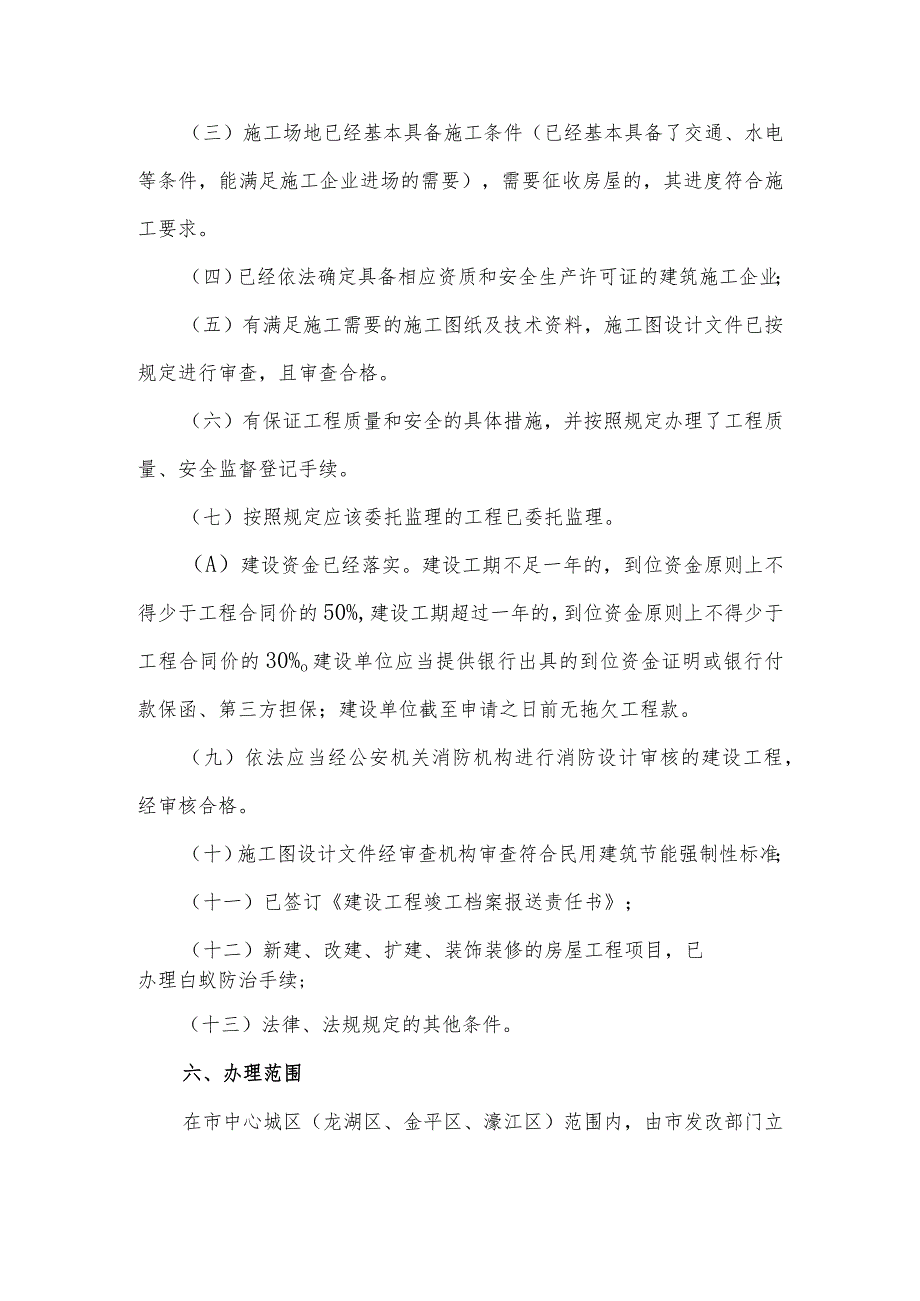 建筑工程施工许可证办事指南[2018年7月3日更新]_第2页