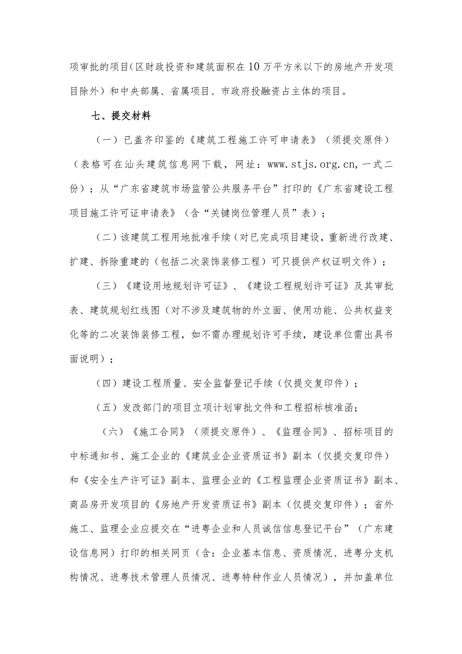 建筑工程施工许可证办事指南[2018年7月3日更新]_第3页