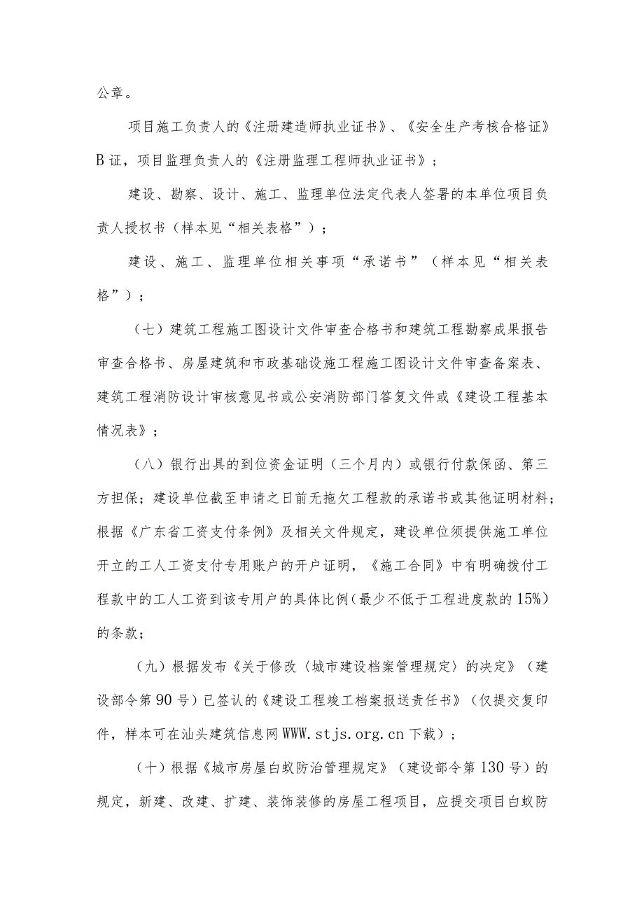 建筑工程施工许可证办事指南[2018年7月3日更新]_第4页