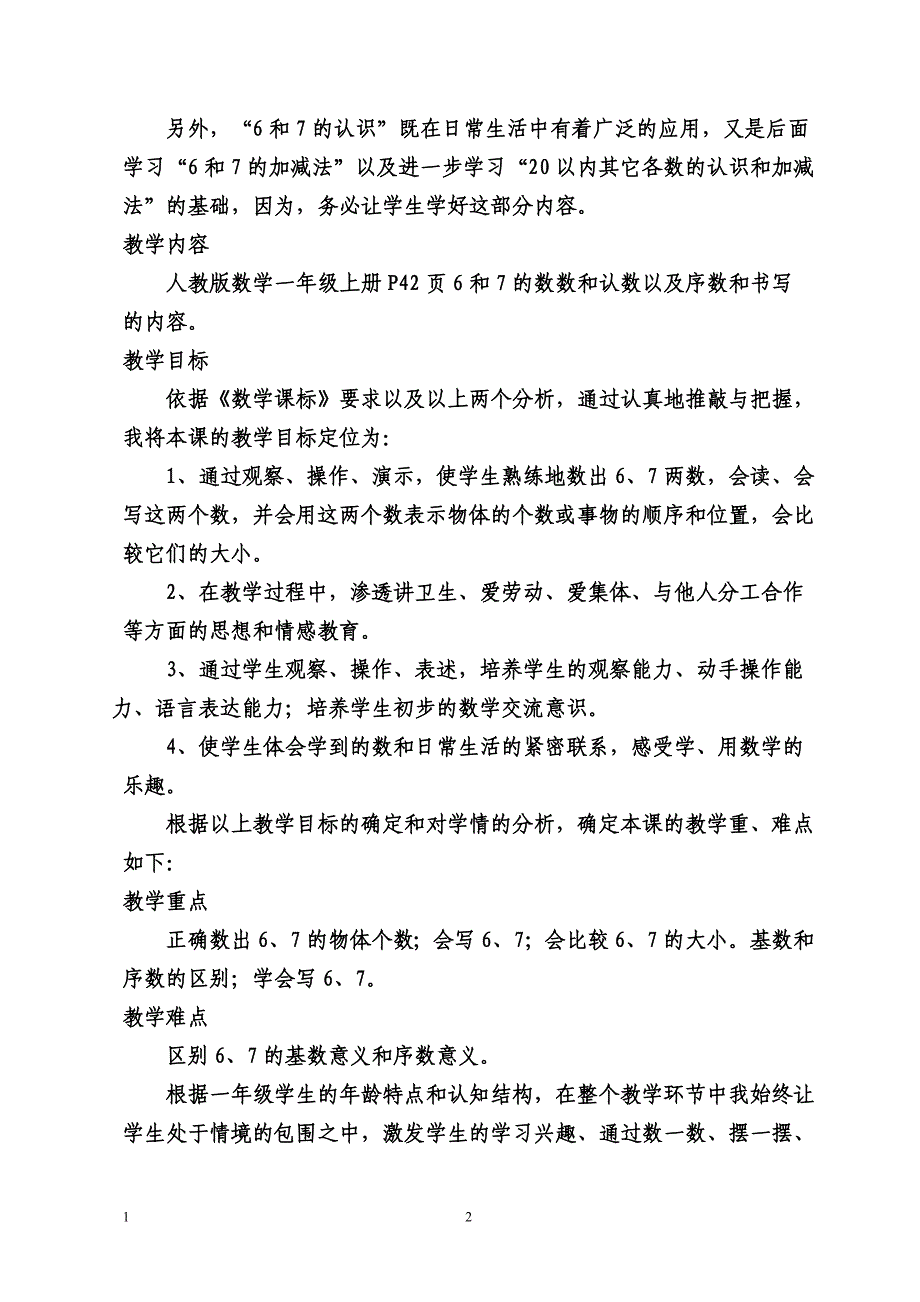 小学一年级上册数学6、7的认识教学设计与反思.doc_第2页