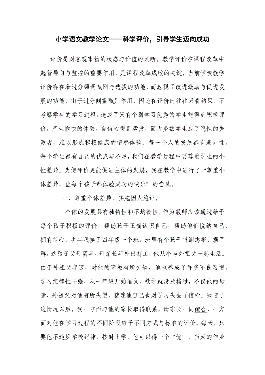 小学语文教学论文_第1页