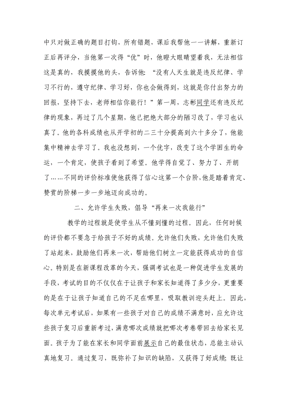 小学语文教学论文_第2页