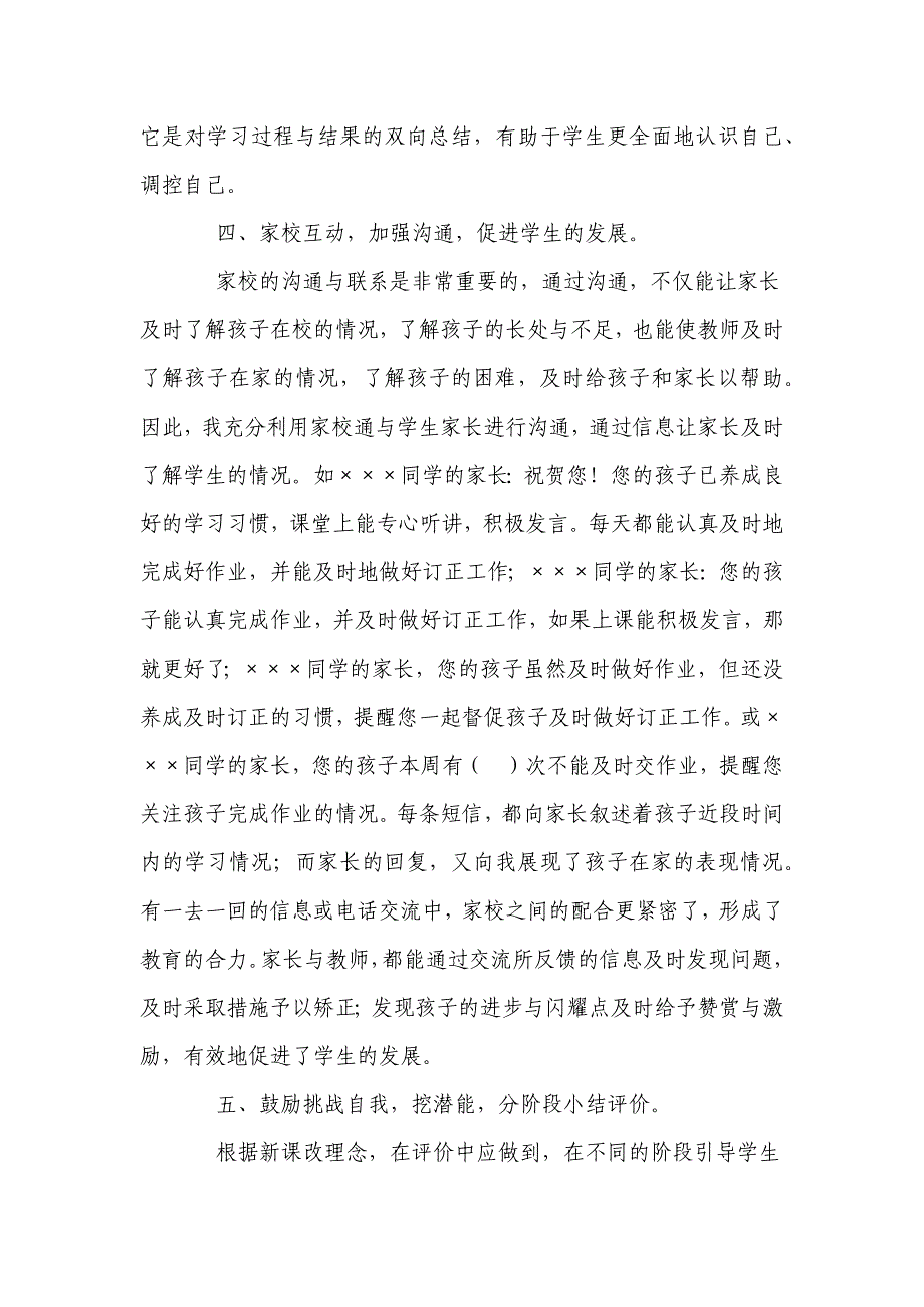 小学语文教学论文_第4页