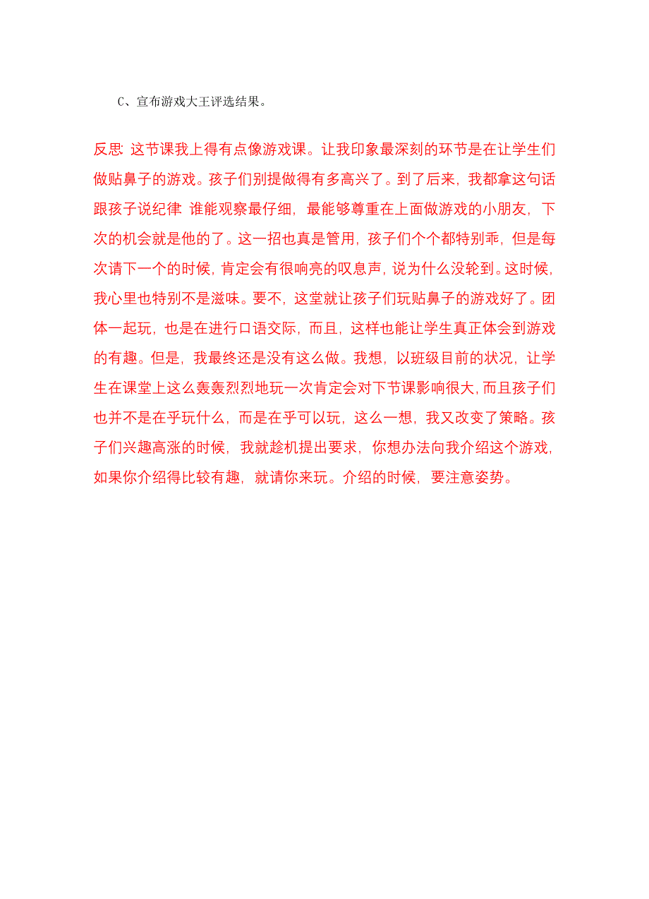 有趣的游戏教案.doc_第3页