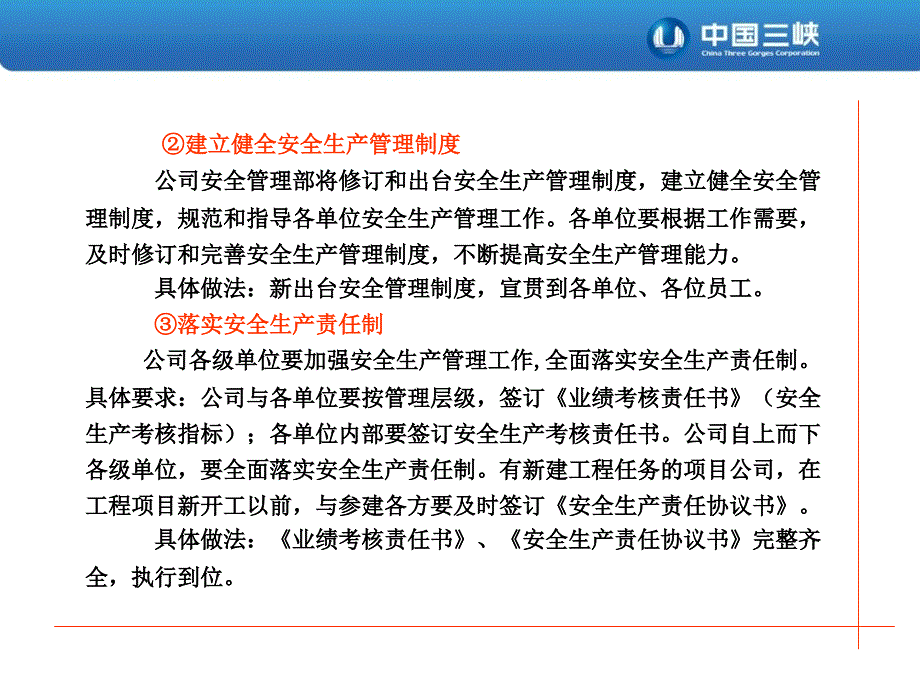 安全管理工作十项措施及做法_第4页