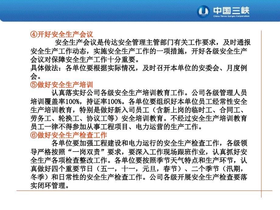 安全管理工作十项措施及做法_第5页