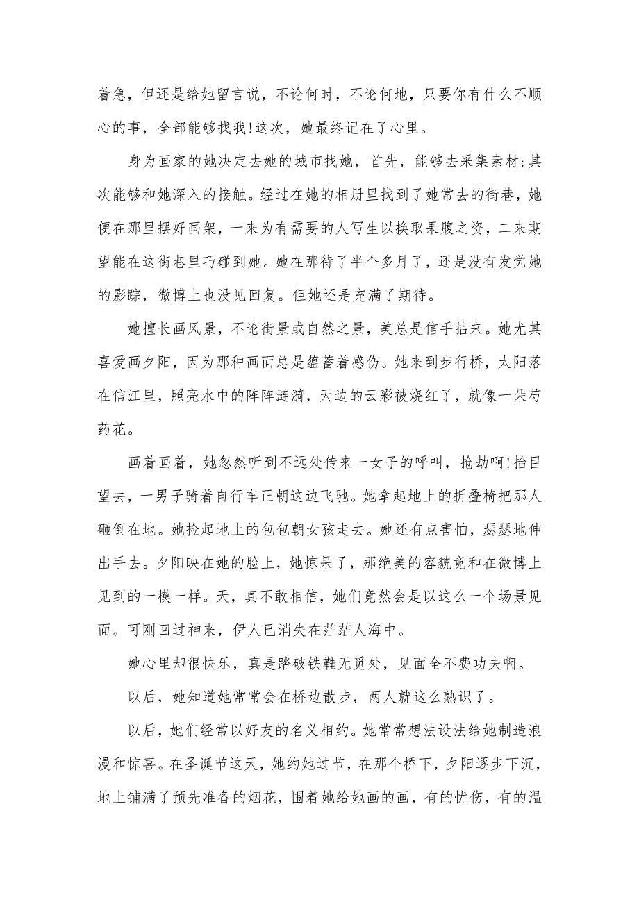 带题目标爱情散文随笔 写爱情的唯美散文随笔_第2页