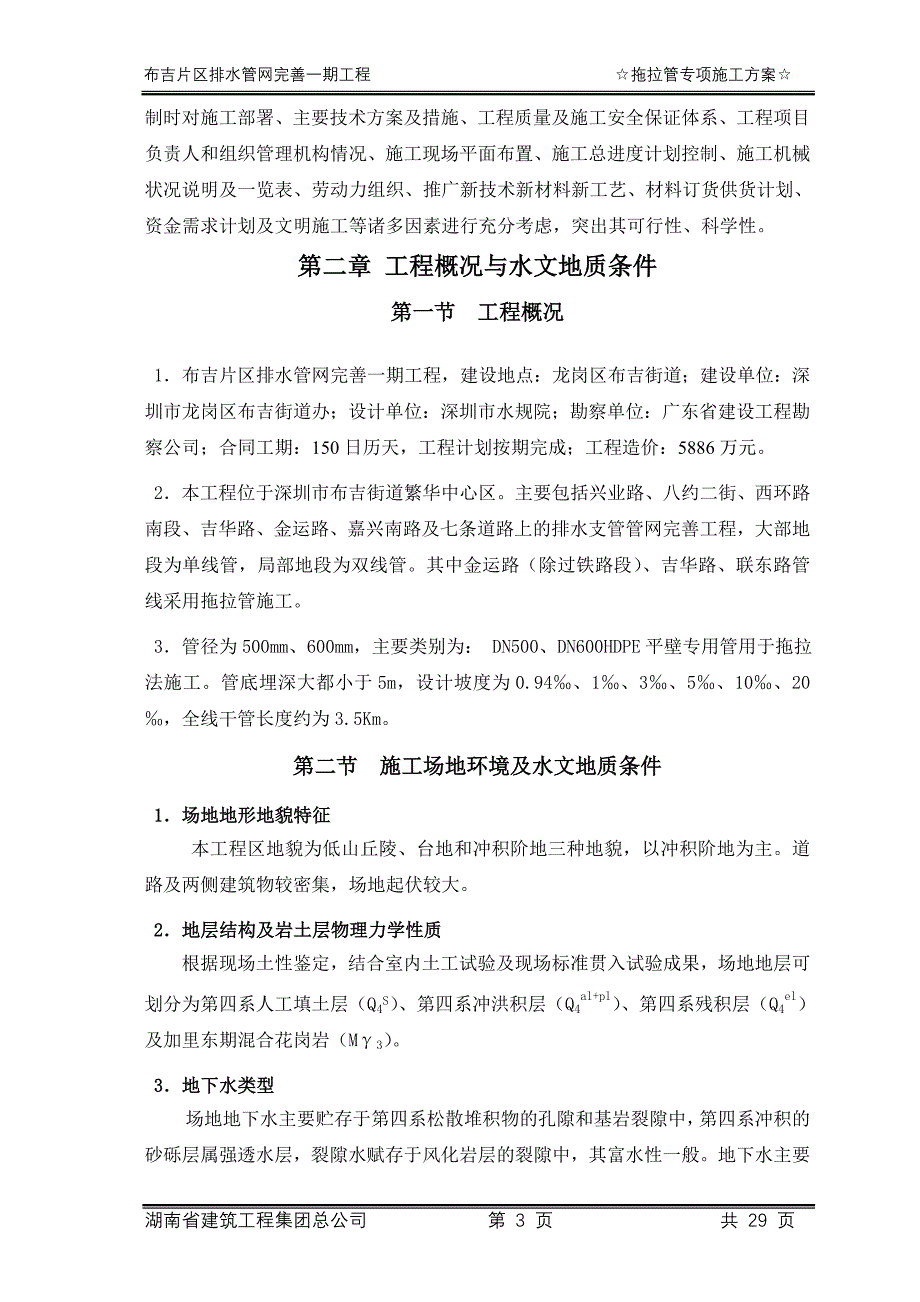 拖拉管专项施工方案_第3页