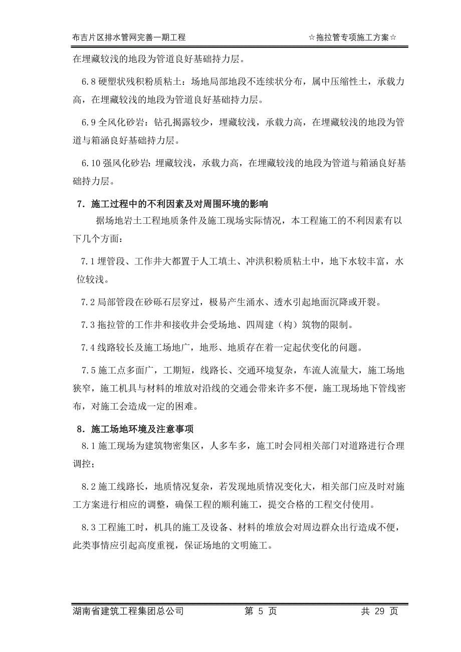 拖拉管专项施工方案_第5页