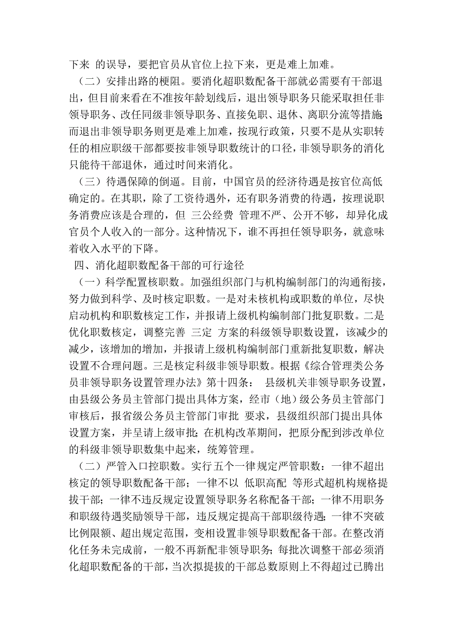 关于做好消化科级超职数配备干部的思考_第3页