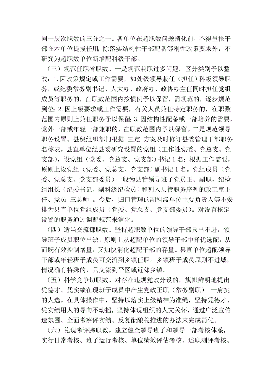 关于做好消化科级超职数配备干部的思考_第4页