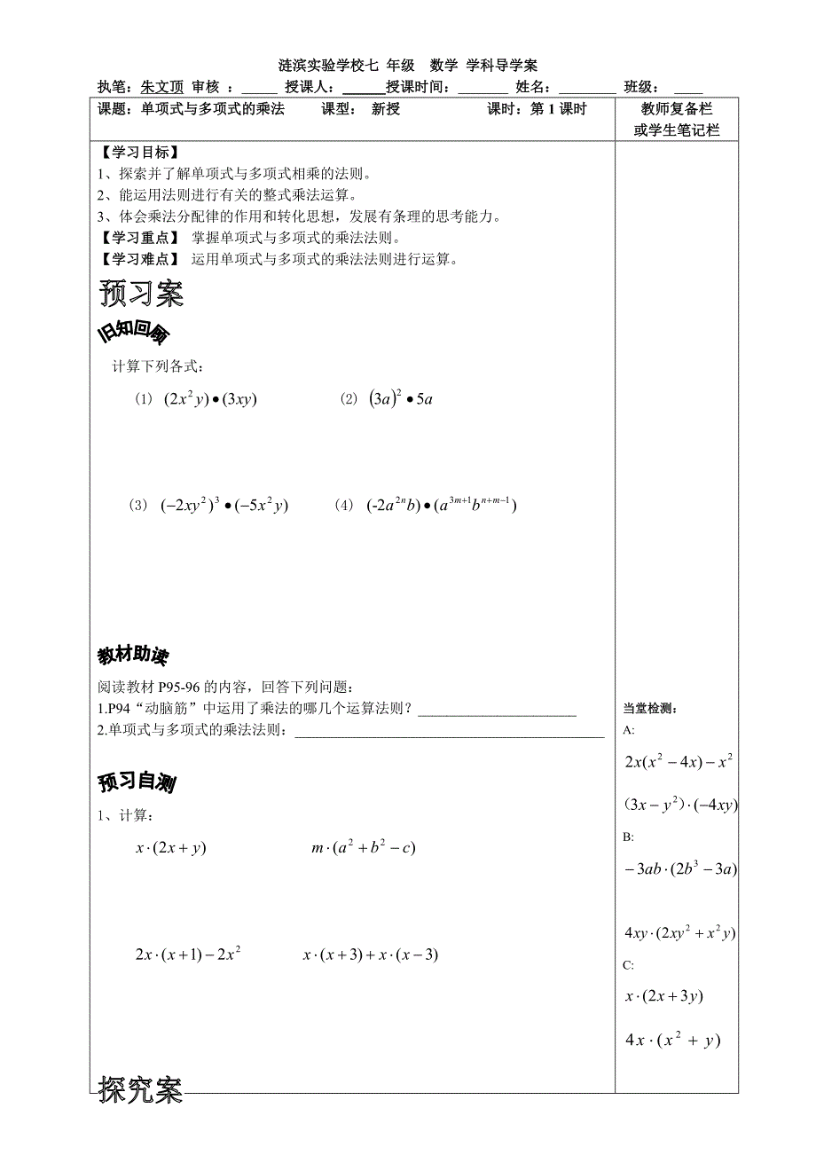 单项式乘以多项式导学案_第1页