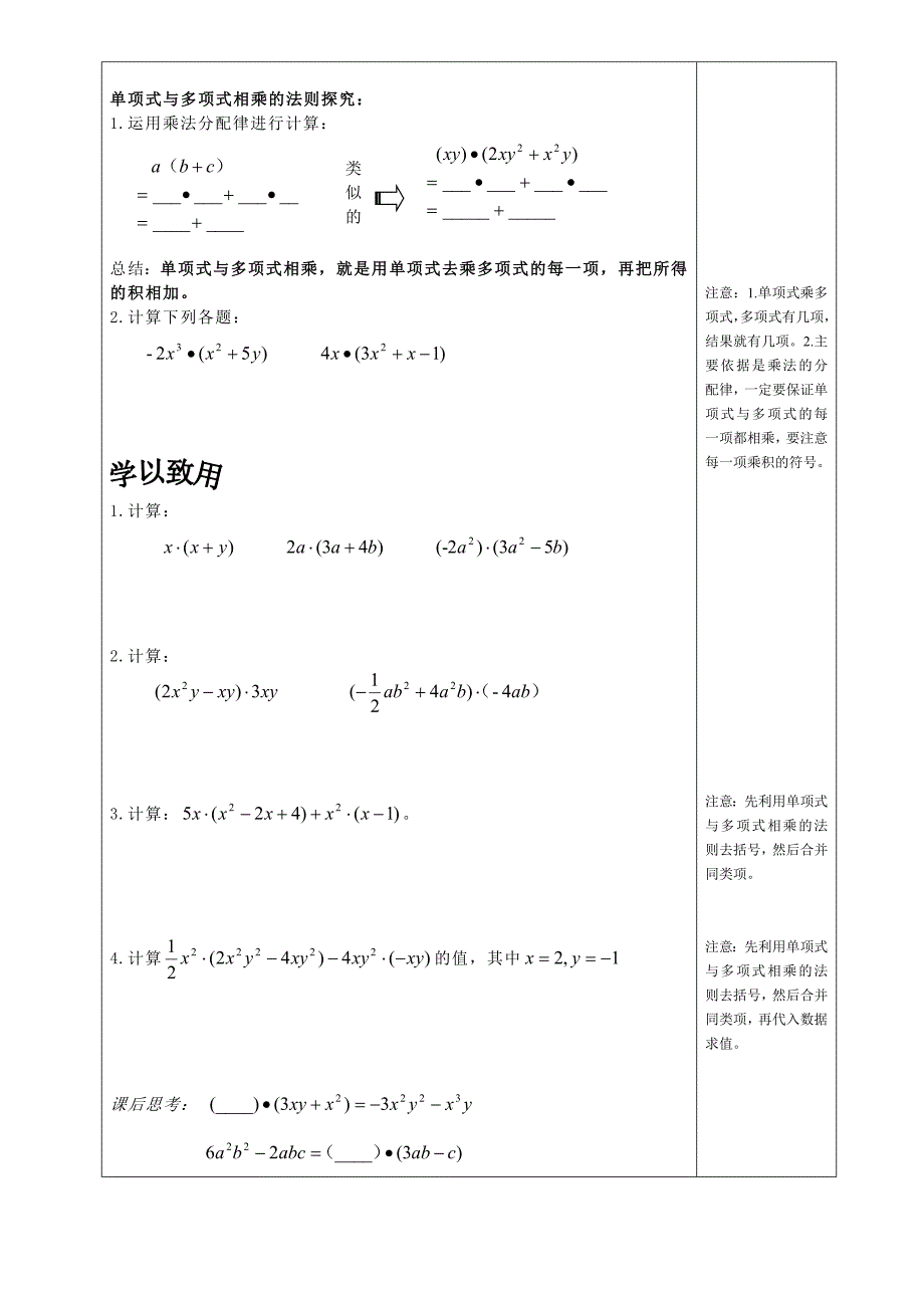 单项式乘以多项式导学案_第2页