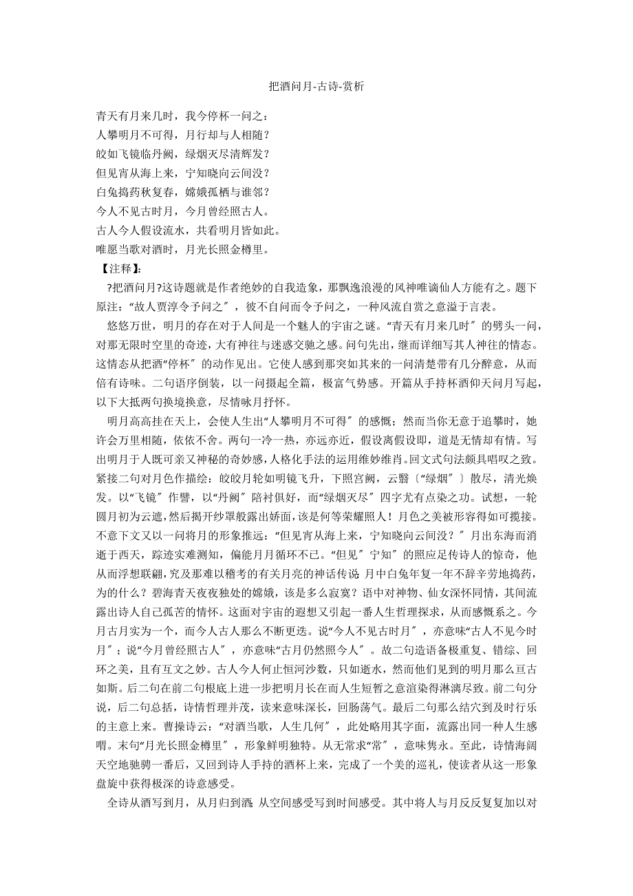 把酒问月-古诗-赏析_第1页