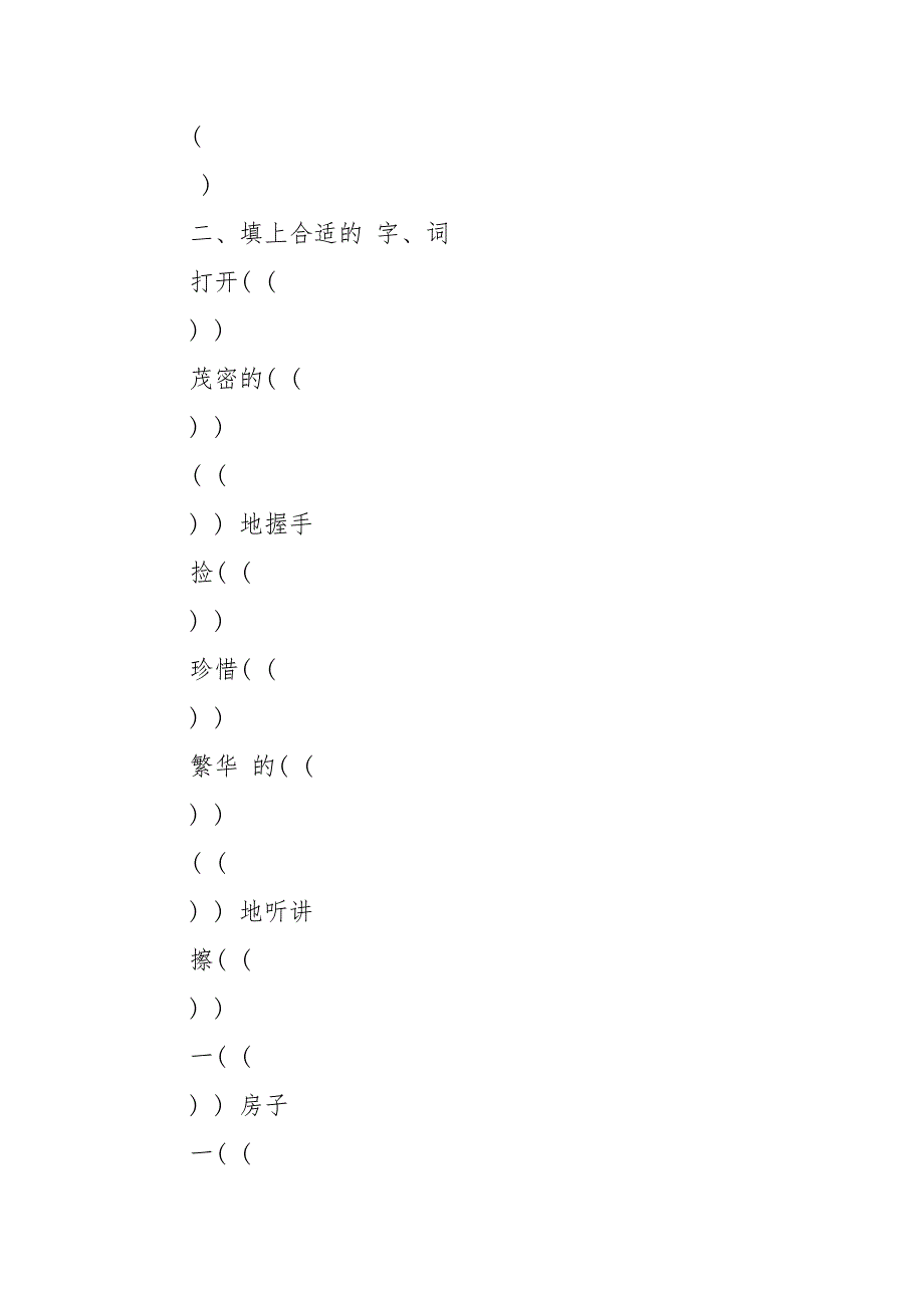 2021年新人教版二年级语文下册第1719课练习题.docx_第3页