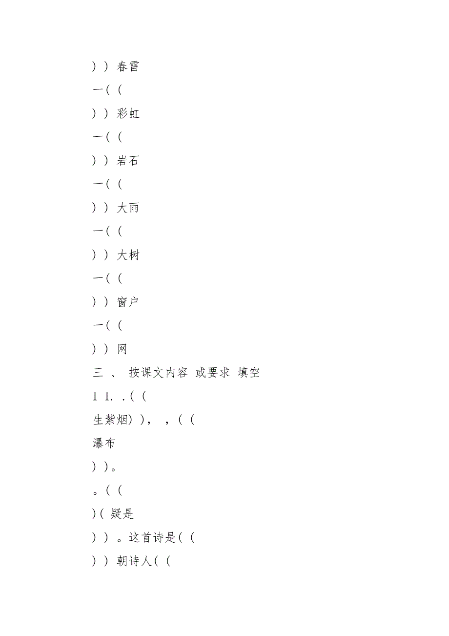 2021年新人教版二年级语文下册第1719课练习题.docx_第4页