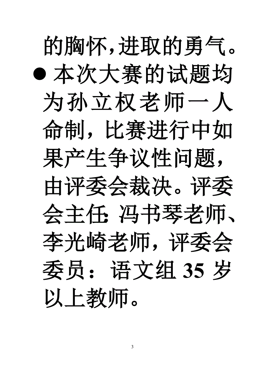 孙立权的语文知识大赛.doc_第3页