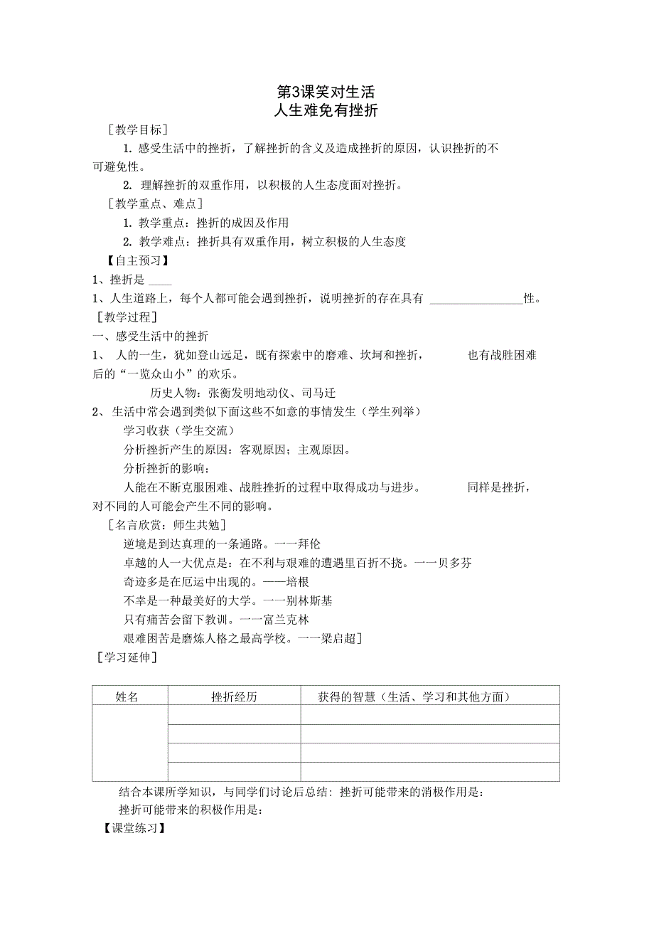 第3课笑对生活_第1页